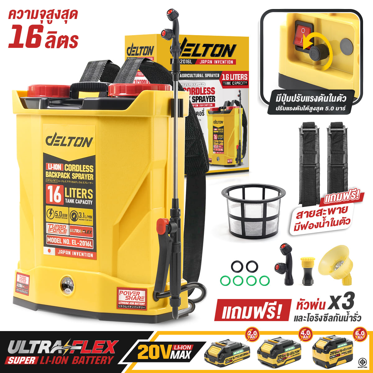 ถังพ่นยาไร้สาย (พร้อมแบตเตอรี่) DELTON รุ่น EL-2016L ULTRAFLEX 20V 2AH_11